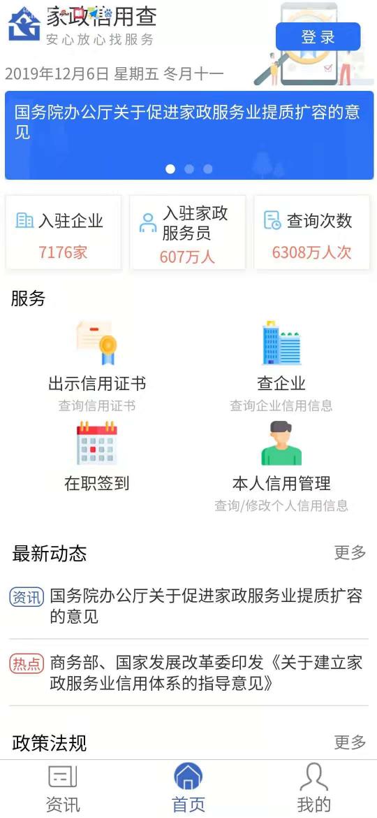 家政信用查（服务员端）下载安卓版_家政信用查（服务员端）app最新版下载