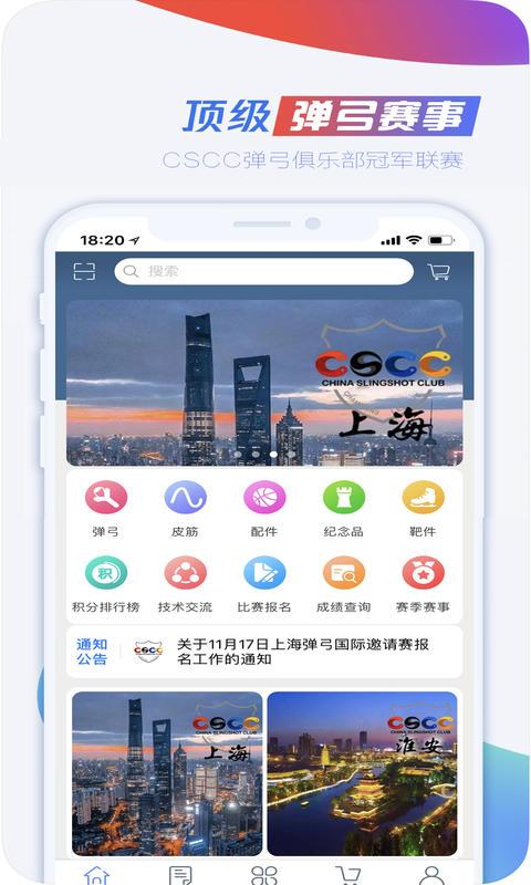 CSCC弹弓下载安卓版_CSCC弹弓app最新版下载