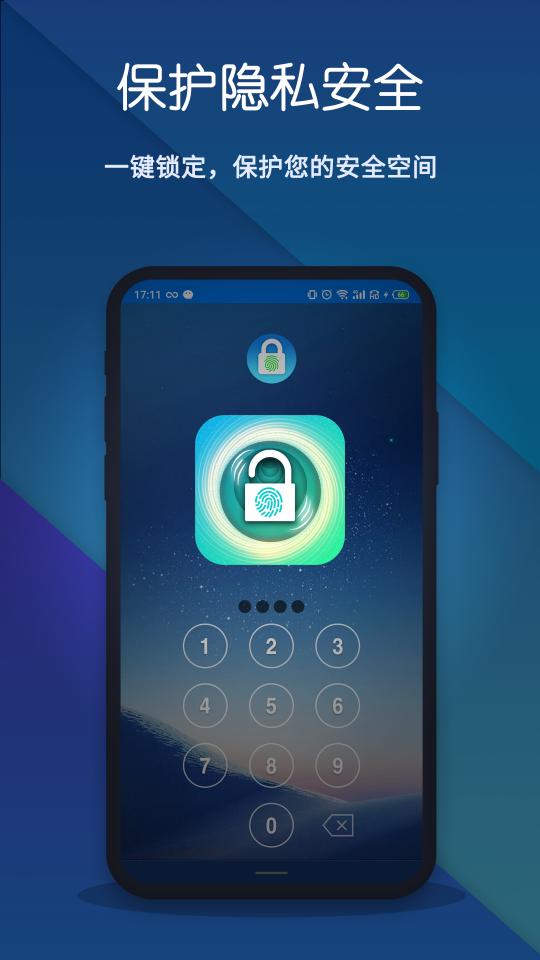 指纹应用锁下载安卓版_指纹应用锁app最新版下载