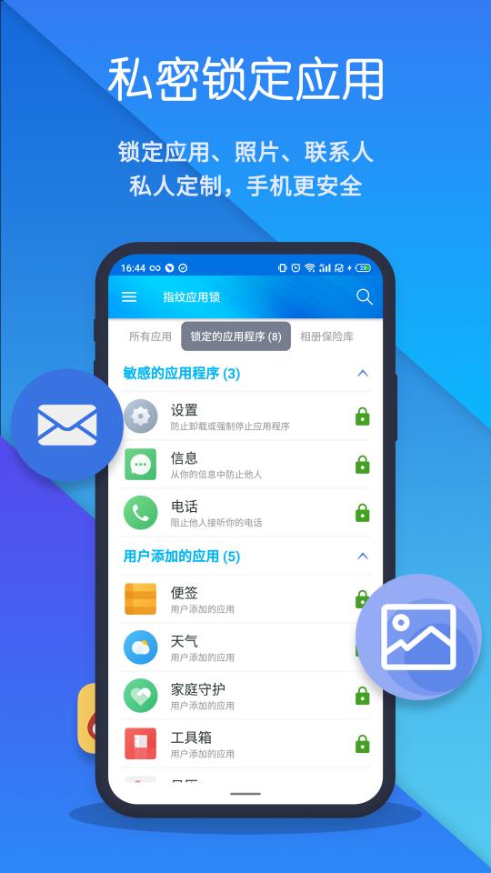 指纹应用锁下载安卓版_指纹应用锁app最新版下载