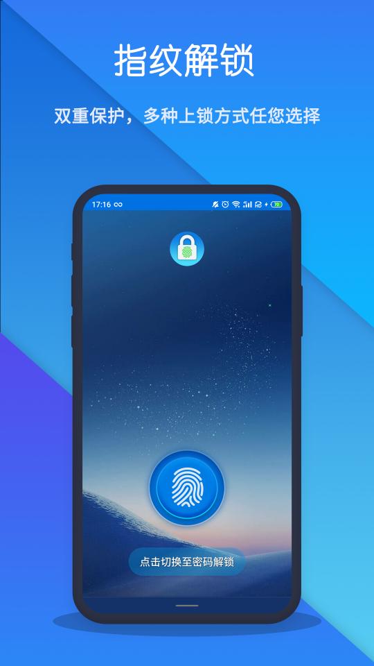 指纹应用锁下载安卓版_指纹应用锁app最新版下载