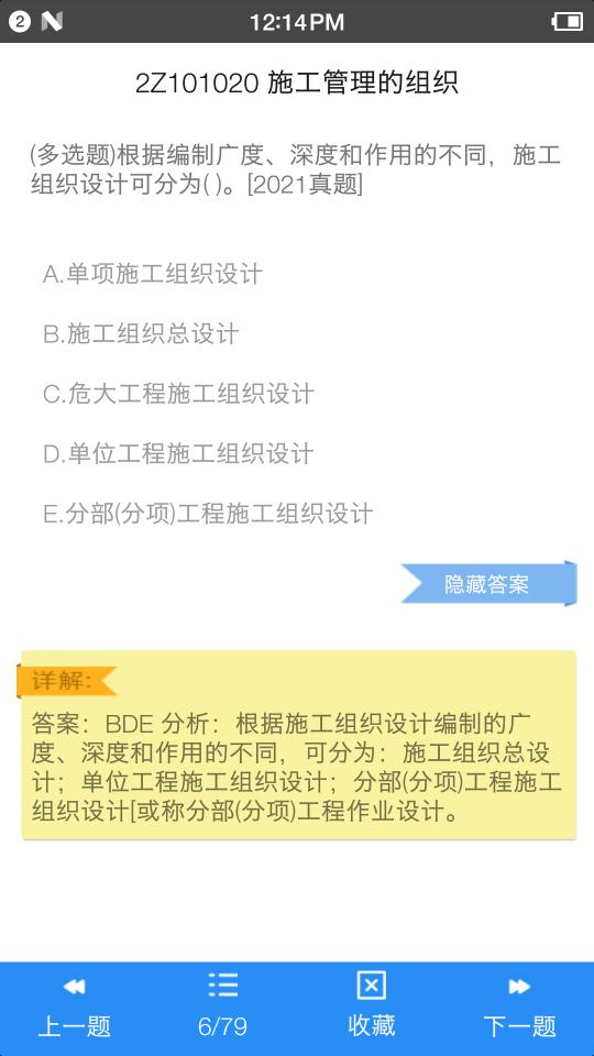 二级建造师宝典2023下载安卓版_二级建造师宝典2023app最新版下载