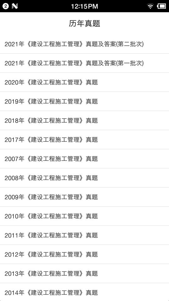 二级建造师宝典2023下载安卓版_二级建造师宝典2023app最新版下载