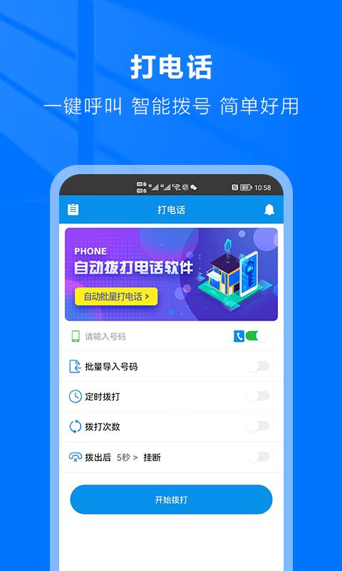 自动拨号助手下载安卓版_自动拨号助手app最新版下载