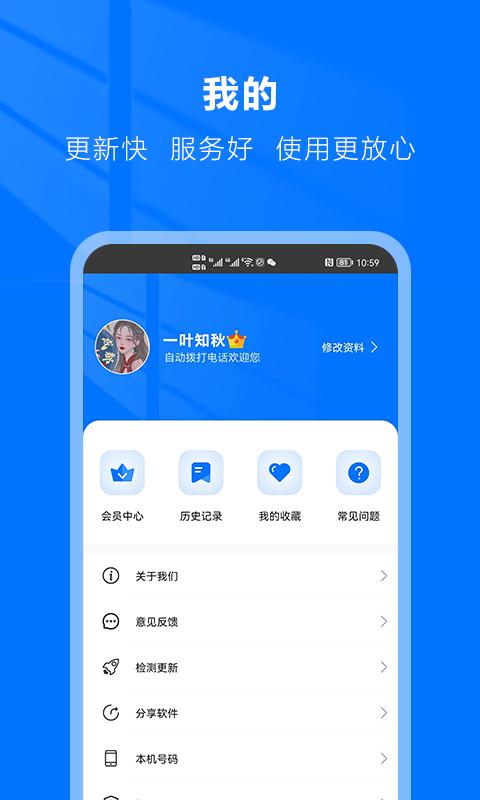 自动拨号助手下载安卓版_自动拨号助手app最新版下载