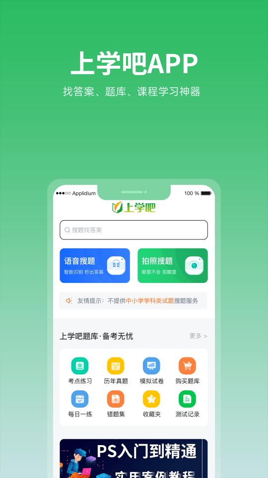 上学吧下载安卓版_上学吧app最新版下载