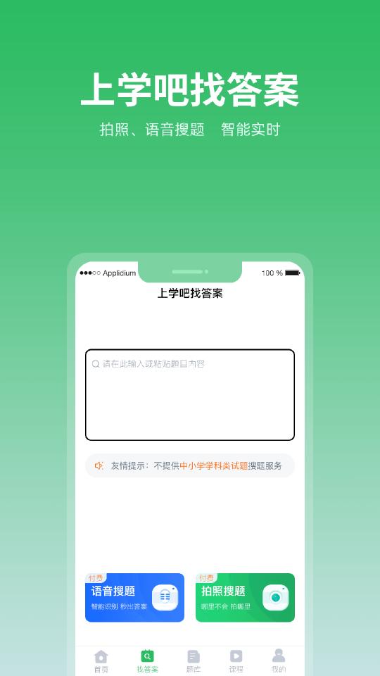 上学吧下载安卓版_上学吧app最新版下载