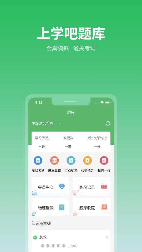 上学吧下载安卓版_上学吧app最新版下载