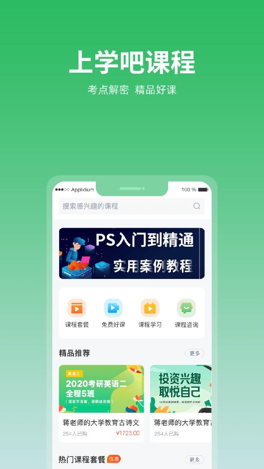 上学吧下载安卓版_上学吧app最新版下载