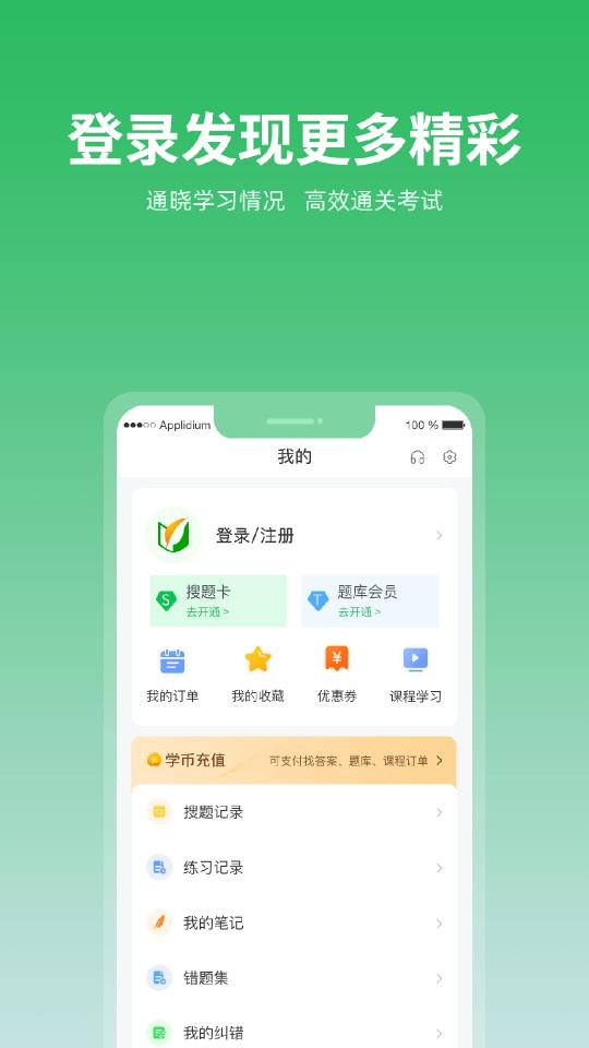 上学吧下载安卓版_上学吧app最新版下载