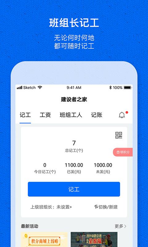 工地记工宝下载安卓版_工地记工宝app最新版下载