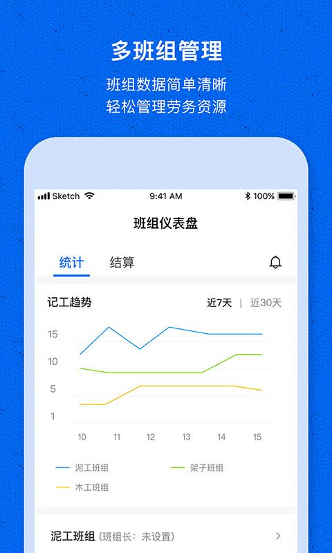 工地记工宝下载安卓版_工地记工宝app最新版下载