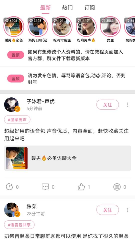 一秒千变语音包变声器下载安卓版_一秒千变语音包变声器app最新版下载