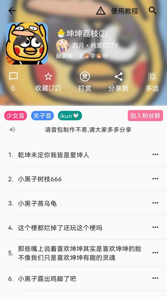 一秒千变语音包变声器下载安卓版_一秒千变语音包变声器app最新版下载