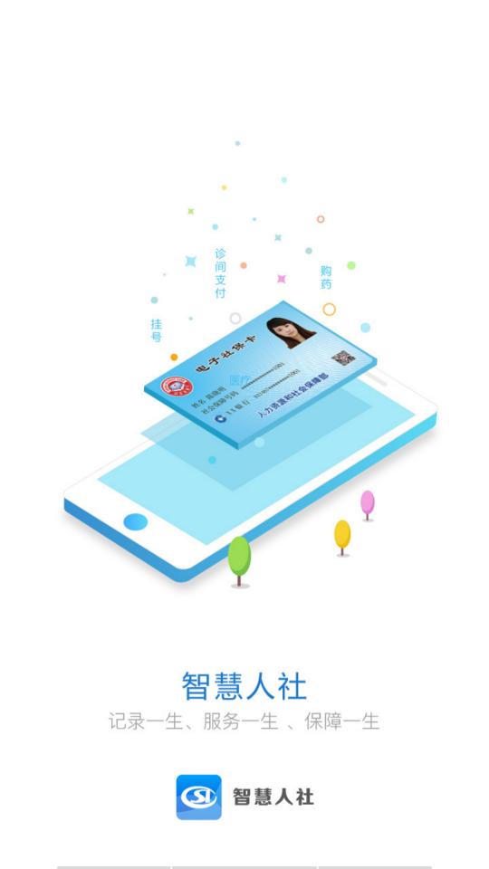 新乡电子社保卡下载安卓版_新乡电子社保卡app最新版下载