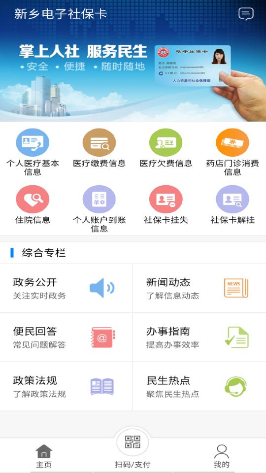 新乡电子社保卡下载安卓版_新乡电子社保卡app最新版下载