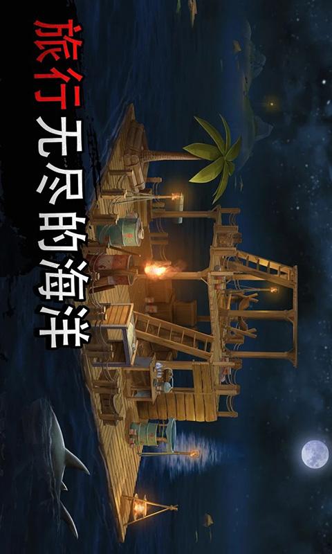 海洋求生大作战下载安卓版_海洋求生大作战app最新版下载