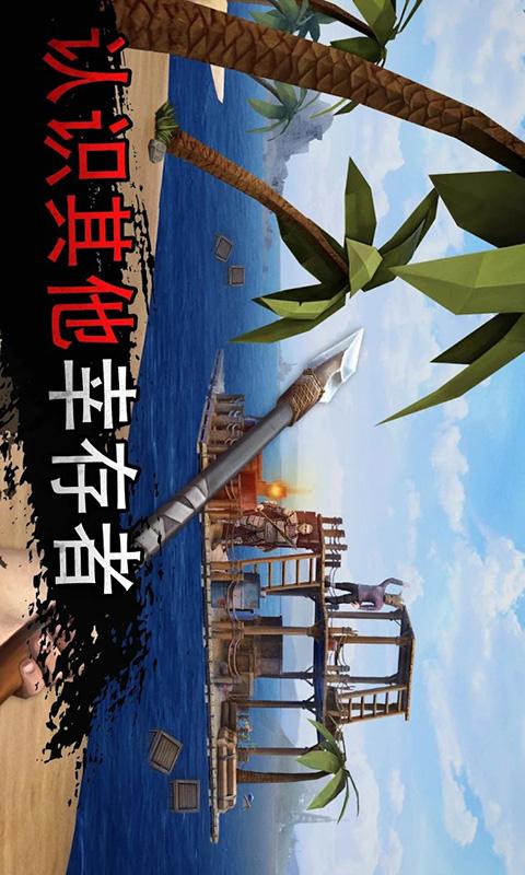 海洋求生大作战下载安卓版_海洋求生大作战app最新版下载