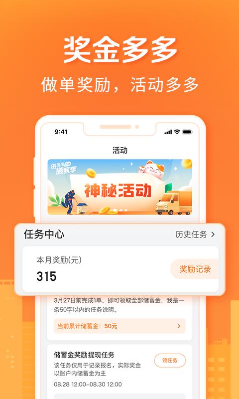 货拉拉搬家小哥下载安卓版_货拉拉搬家小哥app最新版下载