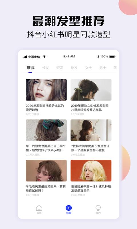 发型设计与脸型搭配下载安卓版_发型设计与脸型搭配app最新版下载