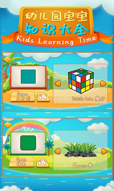 幼儿园宝宝知识大全下载安卓版_幼儿园宝宝知识大全app最新版下载