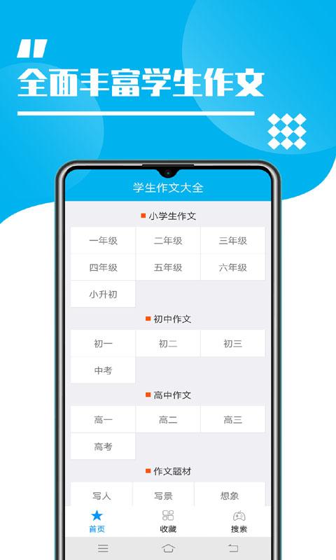 学生作文全集下载安卓版_学生作文全集app最新版下载