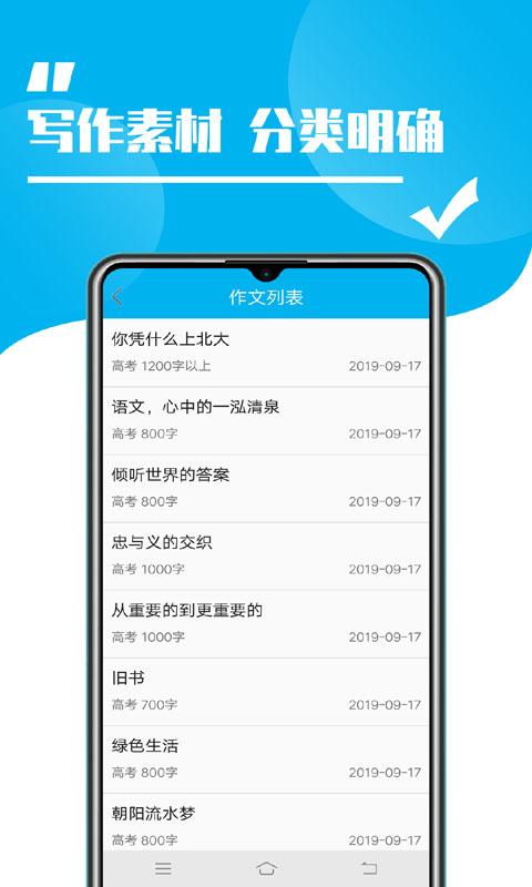 学生作文全集下载安卓版_学生作文全集app最新版下载