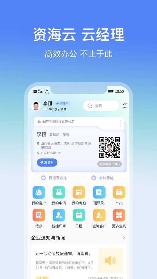 云经理下载安卓版_云经理app最新版下载