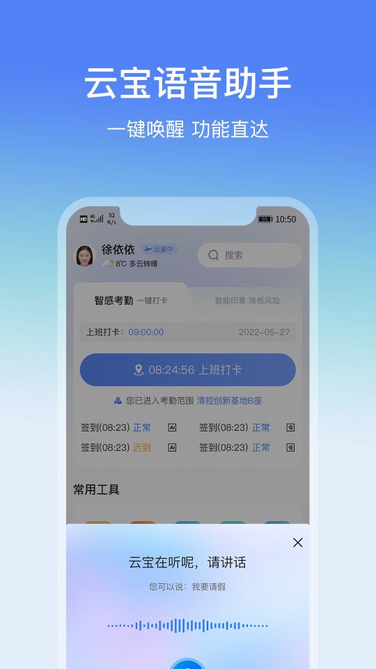 云经理下载安卓版_云经理app最新版下载