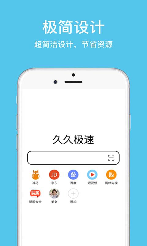 久久浏览器极速版下载安卓版_久久浏览器极速版app最新版下载