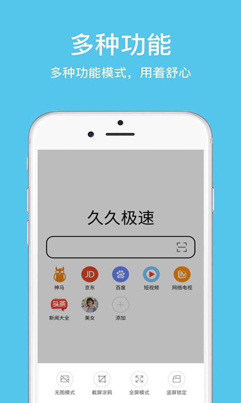 久久浏览器极速版下载安卓版_久久浏览器极速版app最新版下载