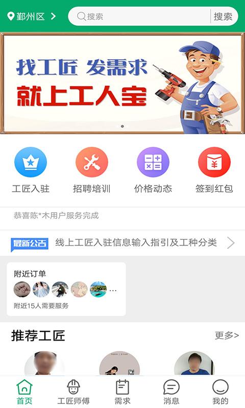 工人宝下载安卓版_工人宝app最新版下载