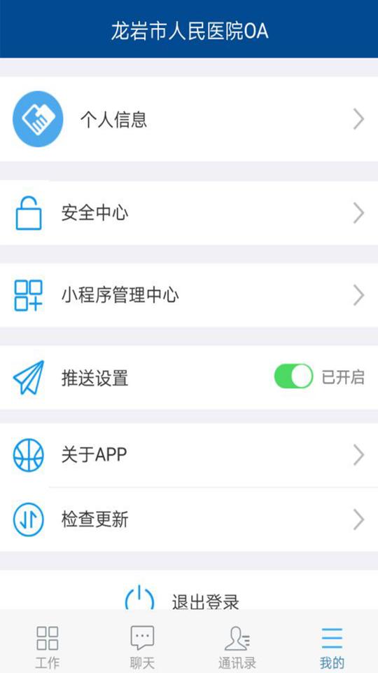 龙岩人民医院OA下载安卓版_龙岩人民医院OAapp最新版下载