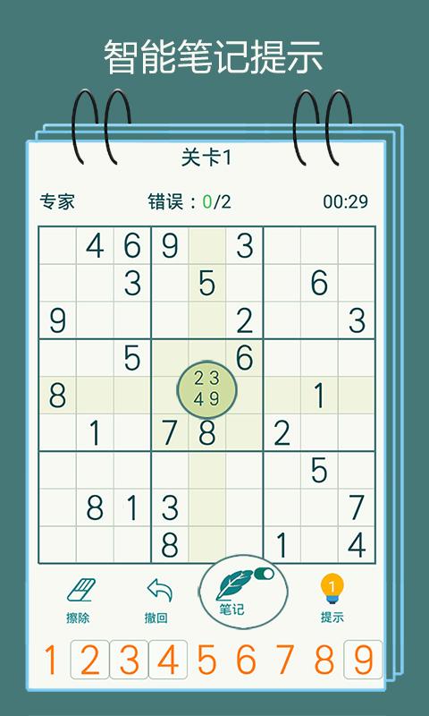 数独九宫格下载安卓版_数独九宫格app最新版下载