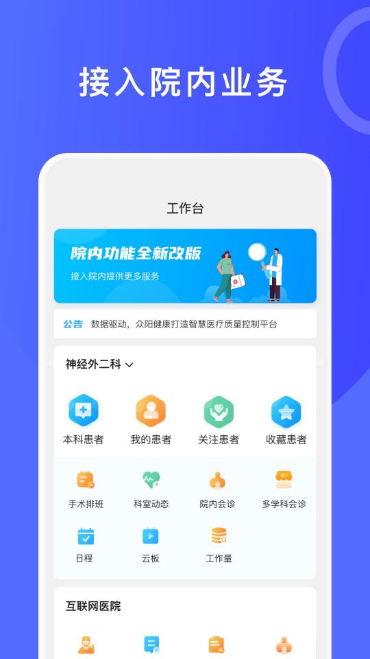 医信平台下载安卓版_医信平台app最新版下载