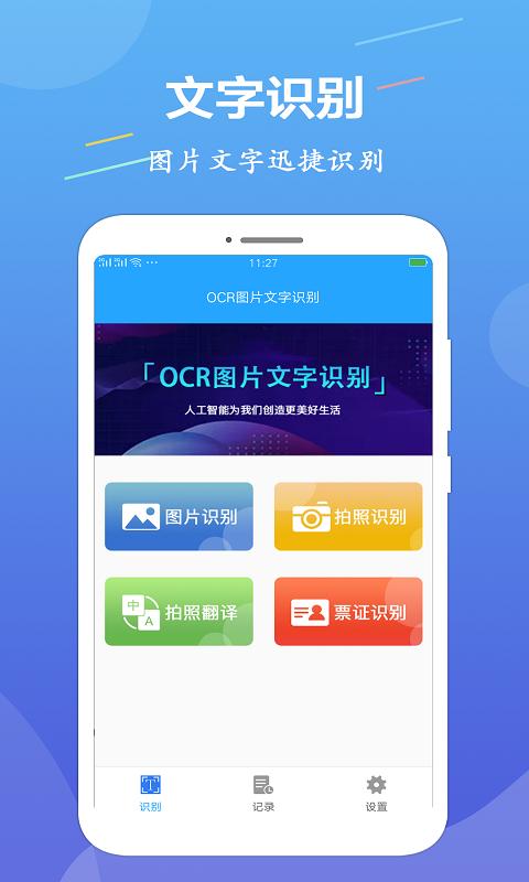 OCR图片文字识别下载安卓版_OCR图片文字识别app最新版下载