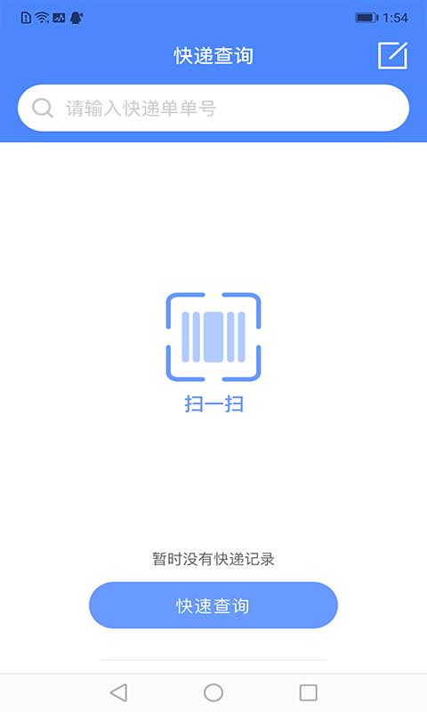 快递查询管家下载安卓版_快递查询管家app最新版下载