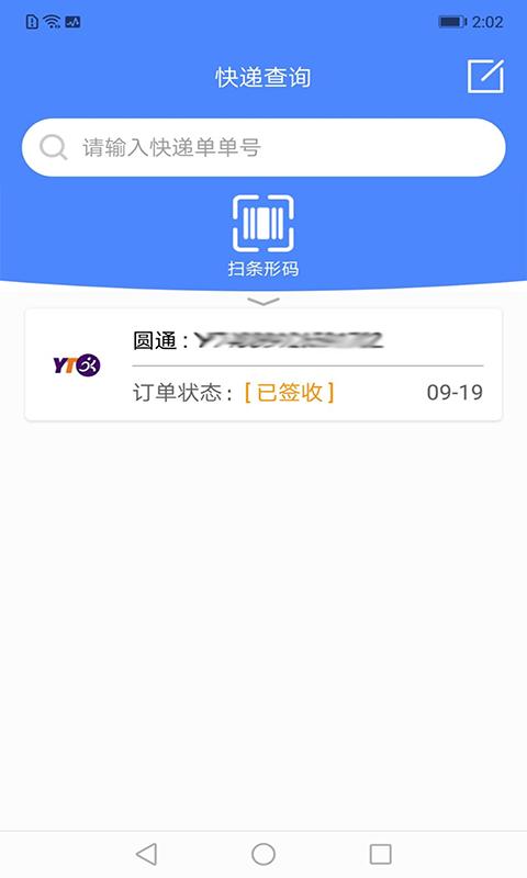 快递查询管家下载安卓版_快递查询管家app最新版下载