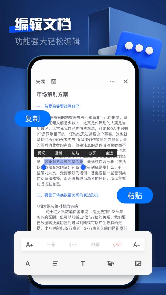 word文档编辑下载安卓版_word文档编辑app最新版下载