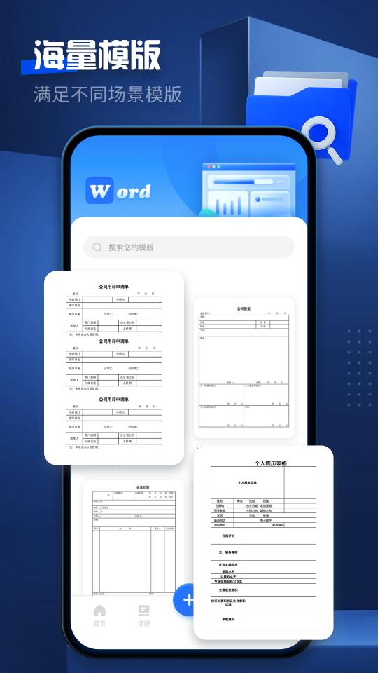 word文档编辑下载安卓版_word文档编辑app最新版下载