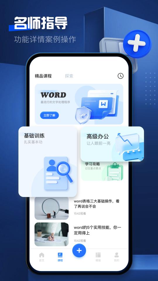 word文档编辑下载安卓版_word文档编辑app最新版下载