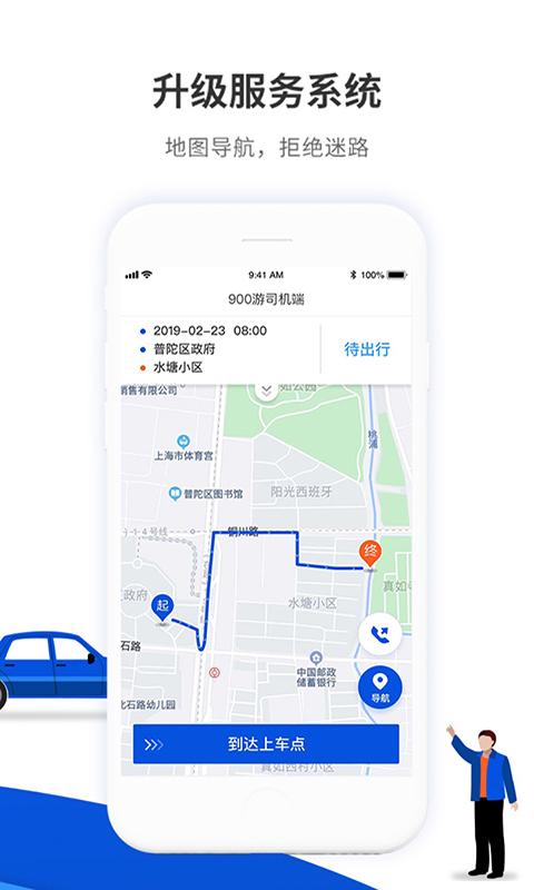 900游司机端下载安卓版_900游司机端app最新版下载