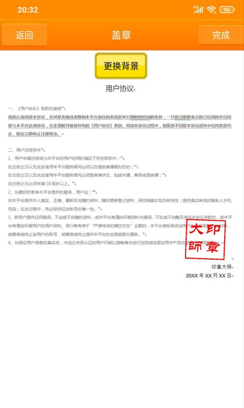 印章大师下载安卓版_印章大师app最新版下载