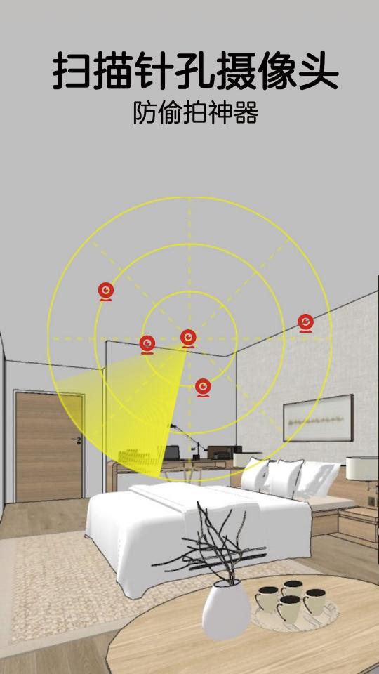 针孔摄像头探测器下载安卓版_针孔摄像头探测器app最新版下载