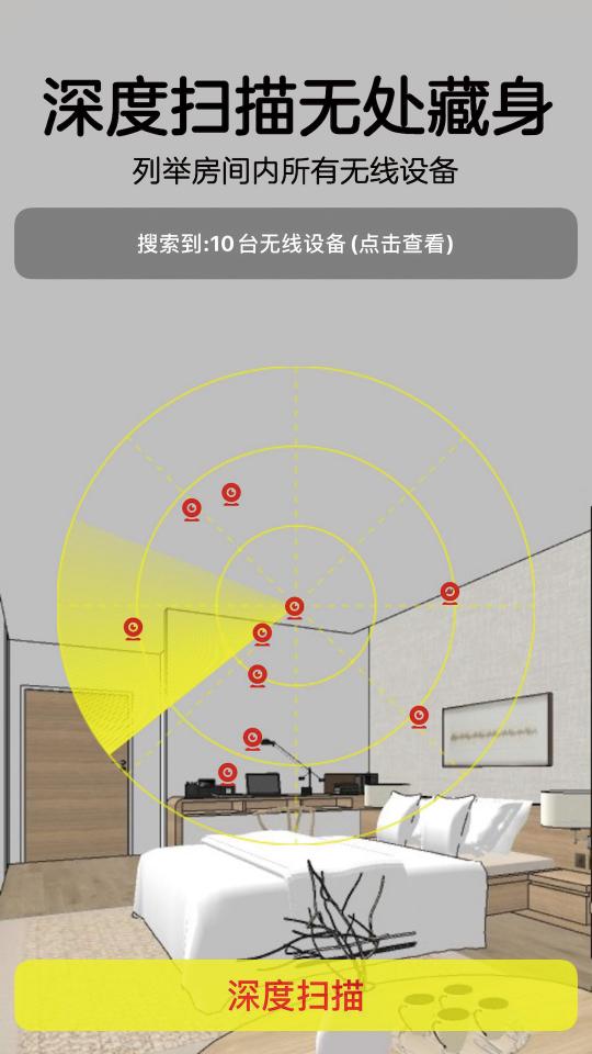 针孔摄像头探测器下载安卓版_针孔摄像头探测器app最新版下载