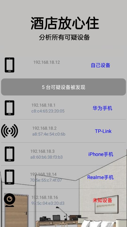 针孔摄像头探测器下载安卓版_针孔摄像头探测器app最新版下载