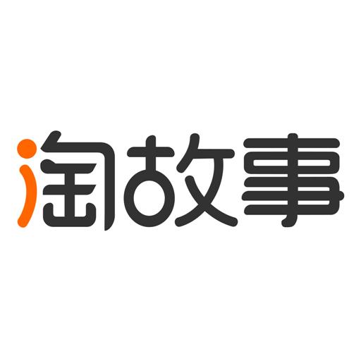 淘故事下载安卓版_淘故事app最新版下载