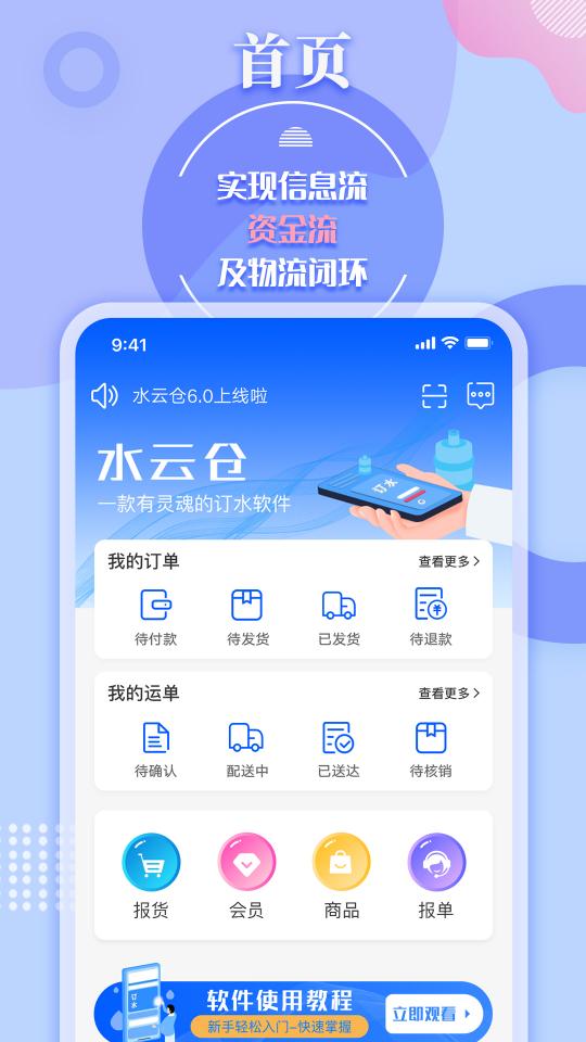 水云仓下载安卓版_水云仓app最新版下载