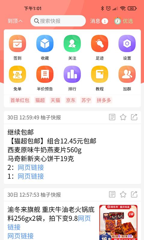 柚子快报下载安卓版_柚子快报app最新版下载