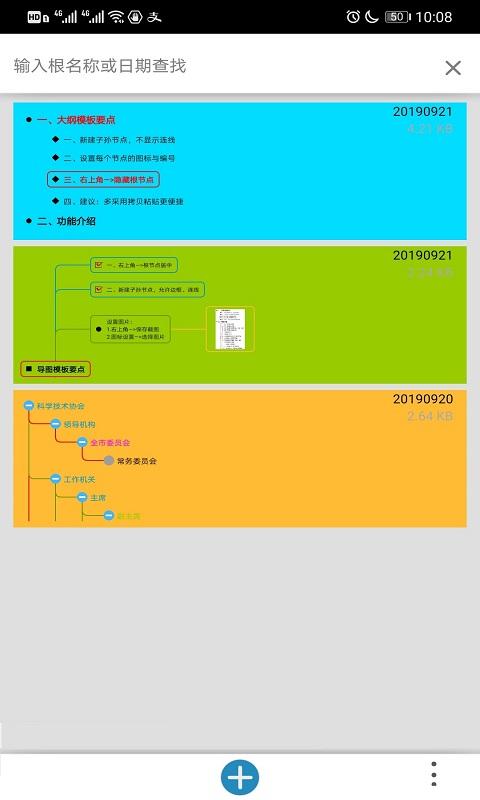 思维树图下载安卓版_思维树图app最新版下载